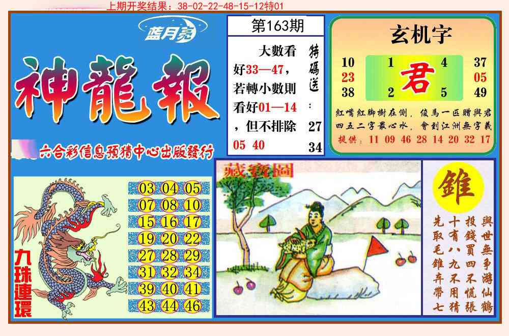 163期神龙报[图]