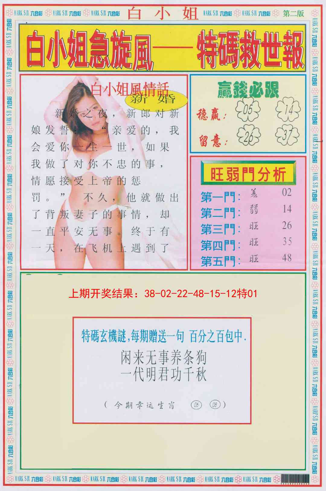 163期白小姐急旋风B[图]