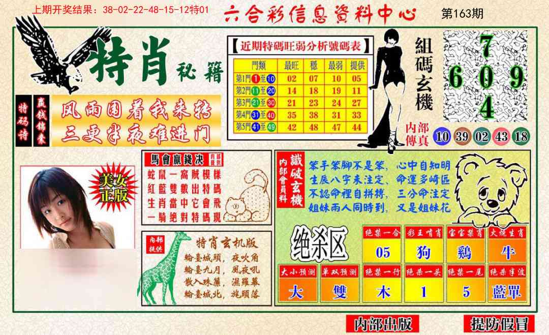 163期特肖秘籍[图]