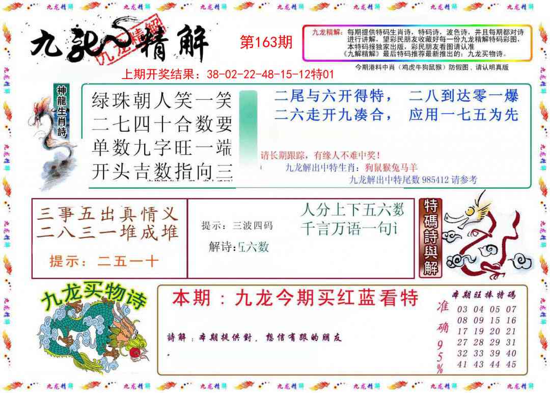 163期九龙精解[图]