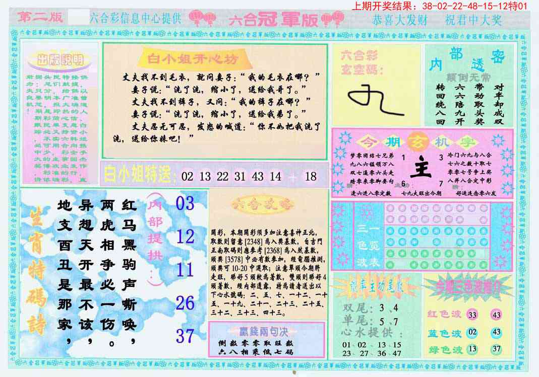 163期六合冠军版B[图]