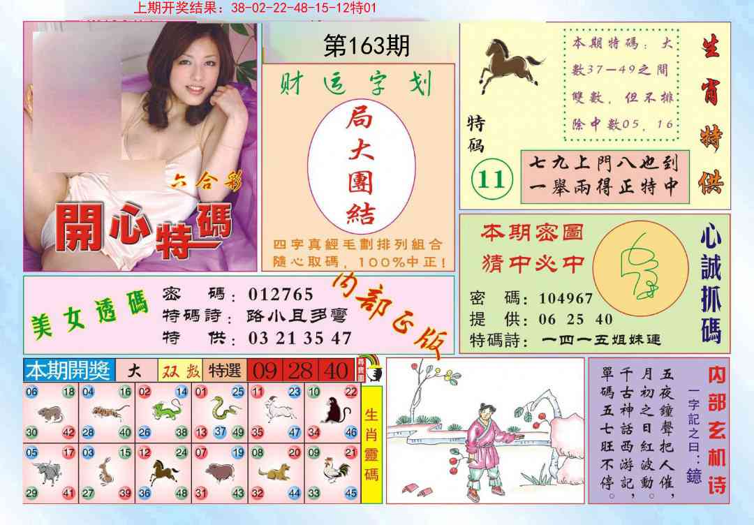 163期开心特码[图]