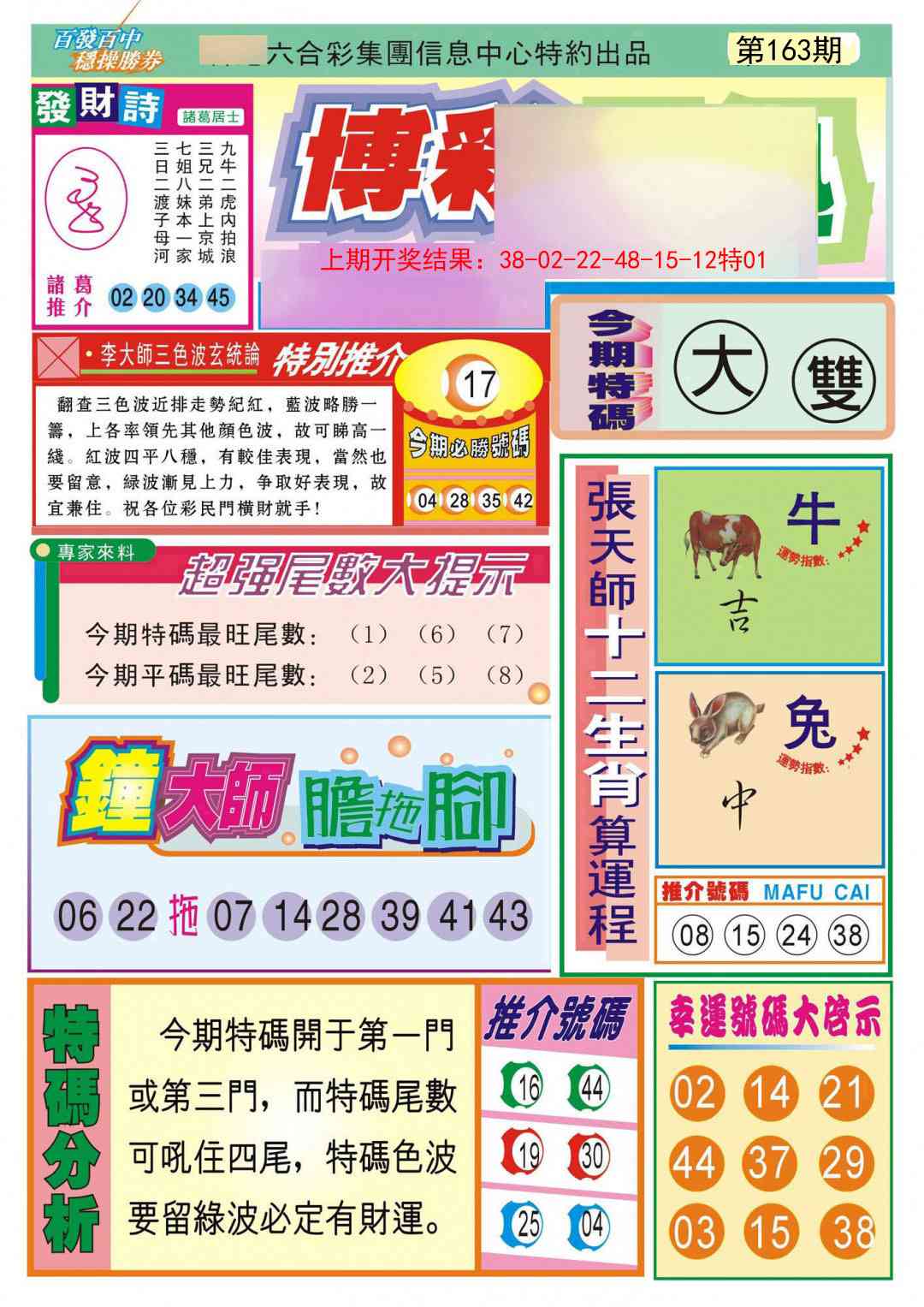 163期博彩快迅[图]