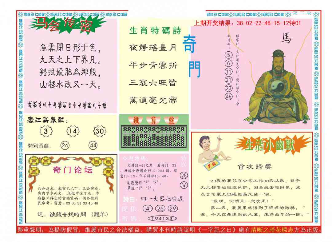 163期新濠江赌经B[图]