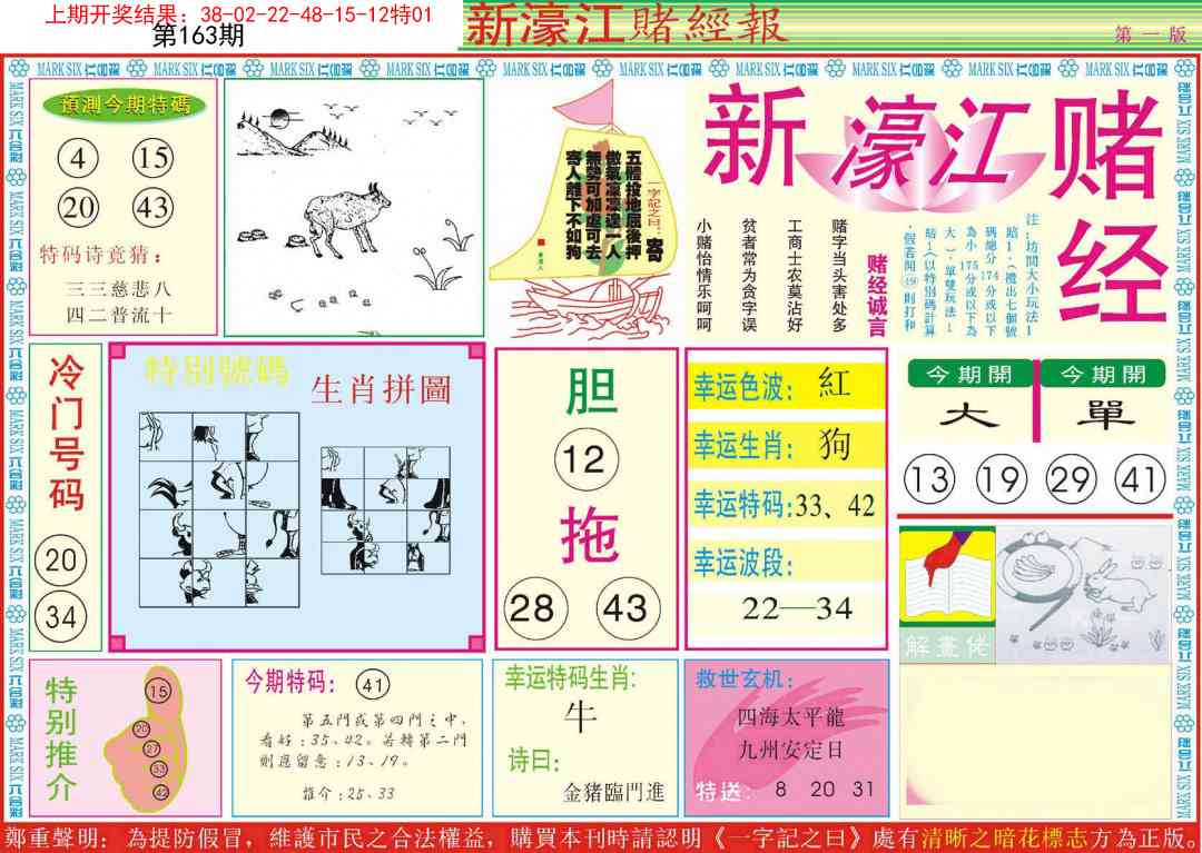 163期新濠江赌经A[图]