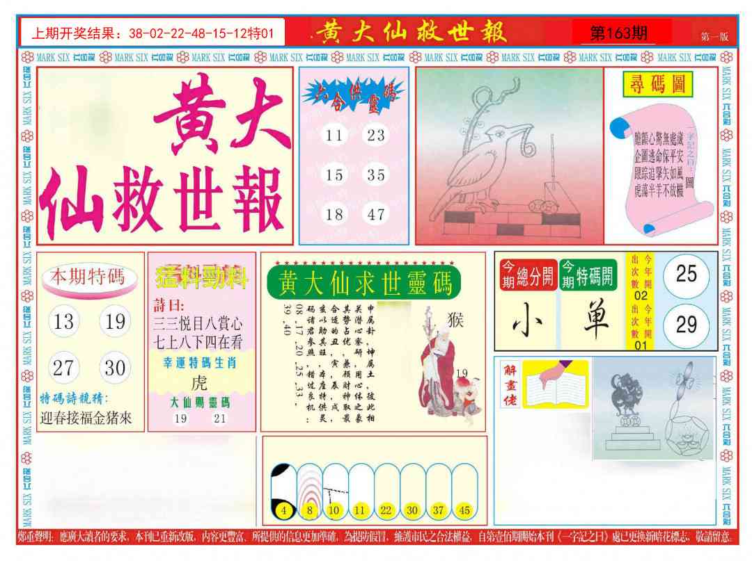163期新黄大仙救世A[图]