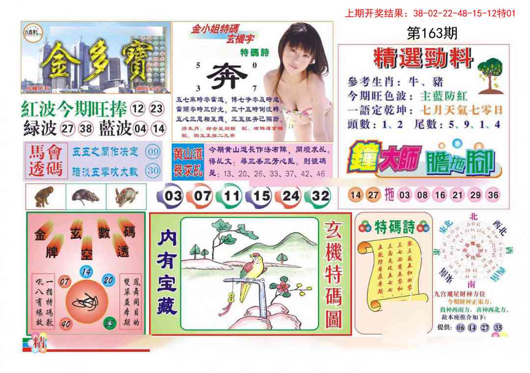 163期金多宝[图]