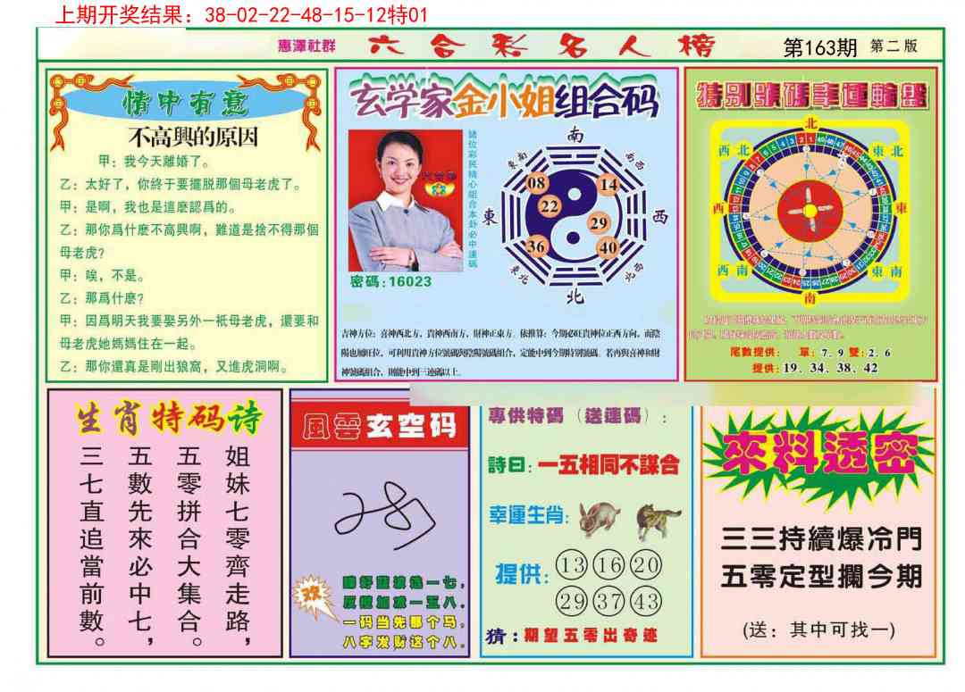 163期名人榜B[图]