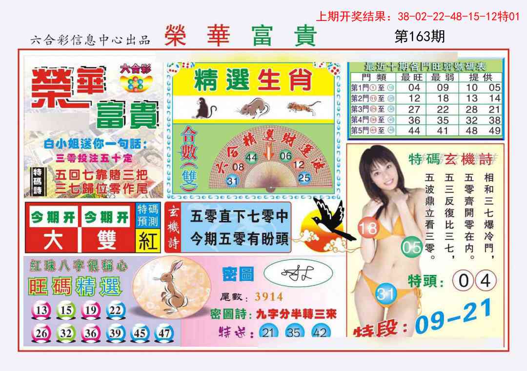 163期荣华富贵[图]