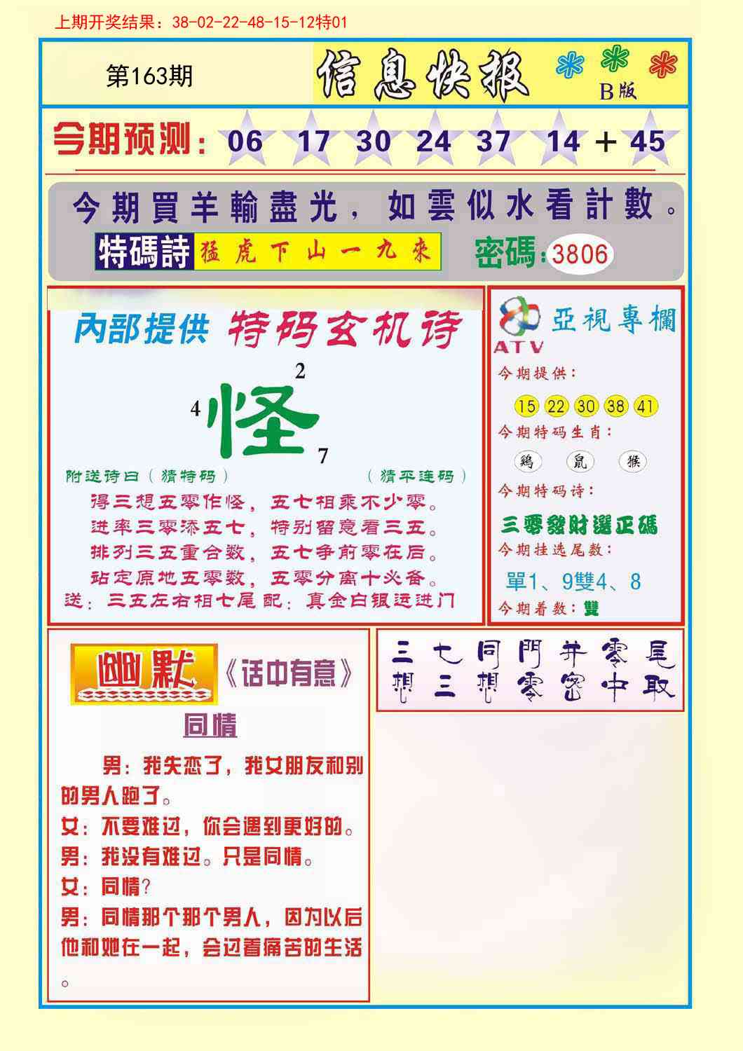 163期信息快报B[图]