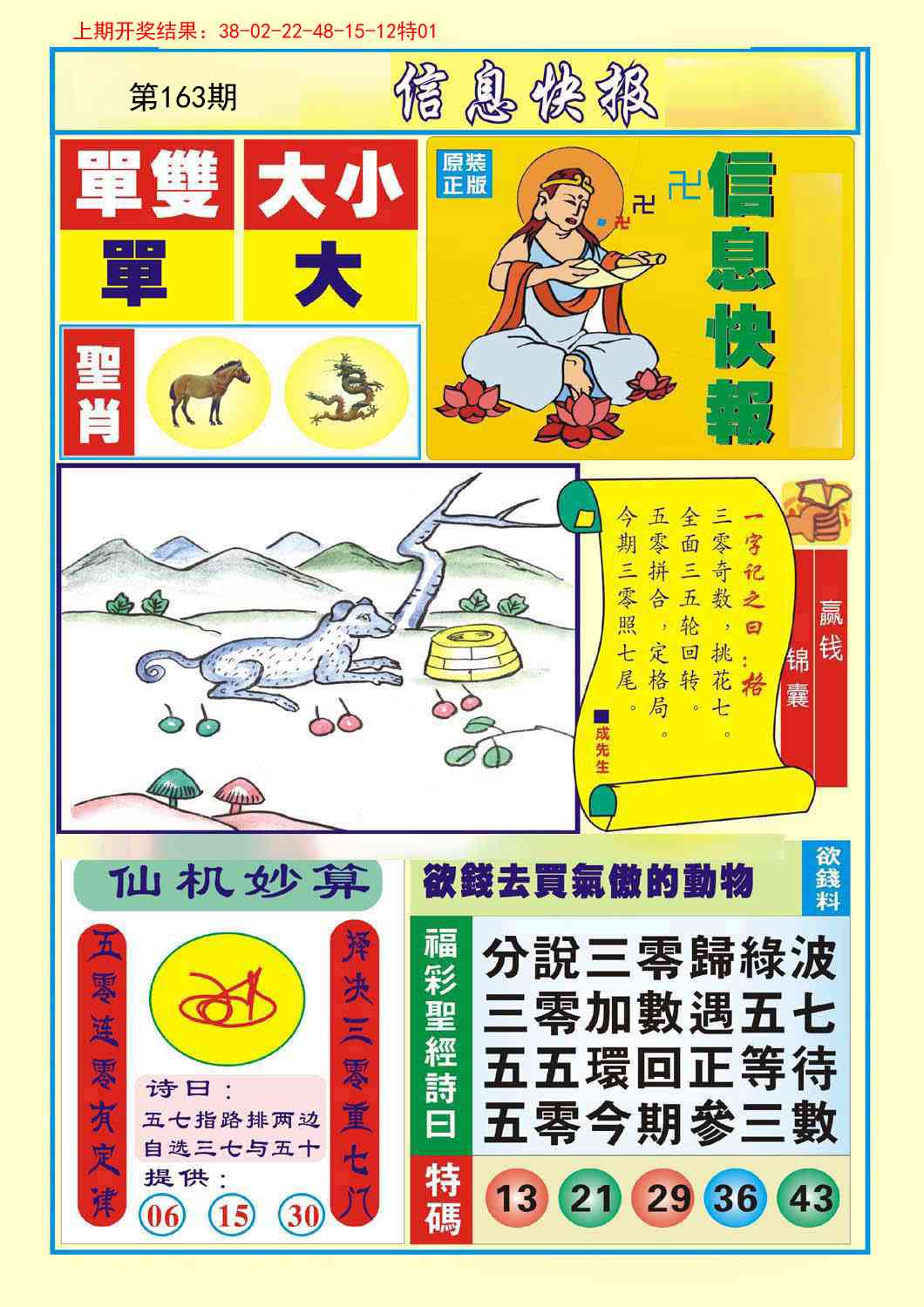 163期信息快报A[图]