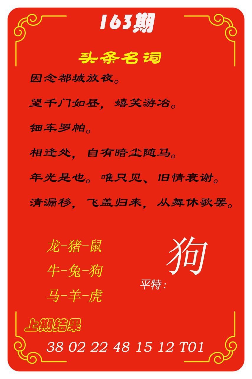 163期头条名词[图]