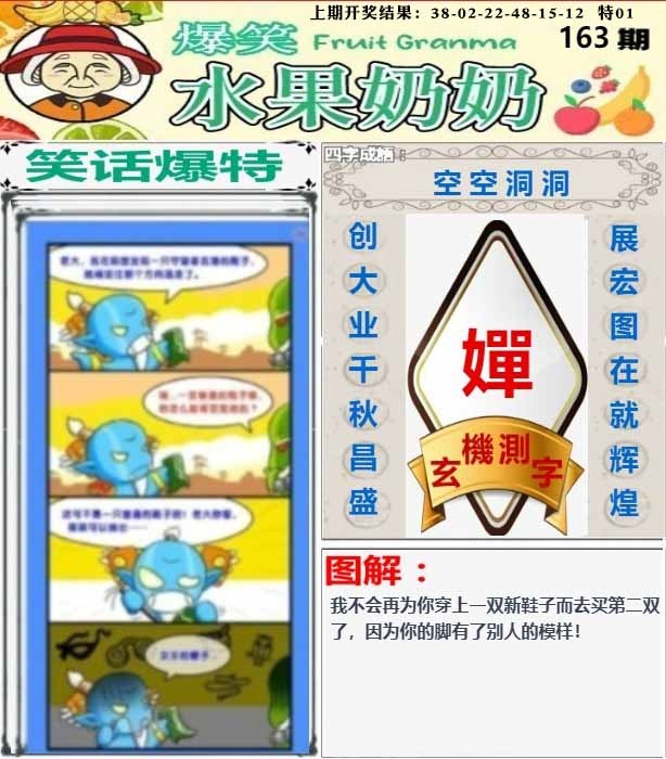 163期爆笑水果奶奶[图]