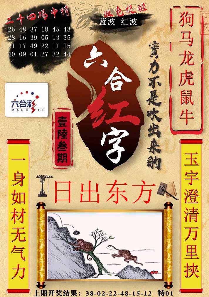 163期六合红字[图]