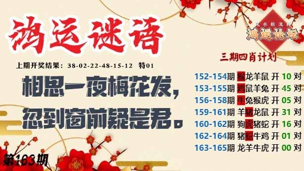 163期鸿运谜语[图]