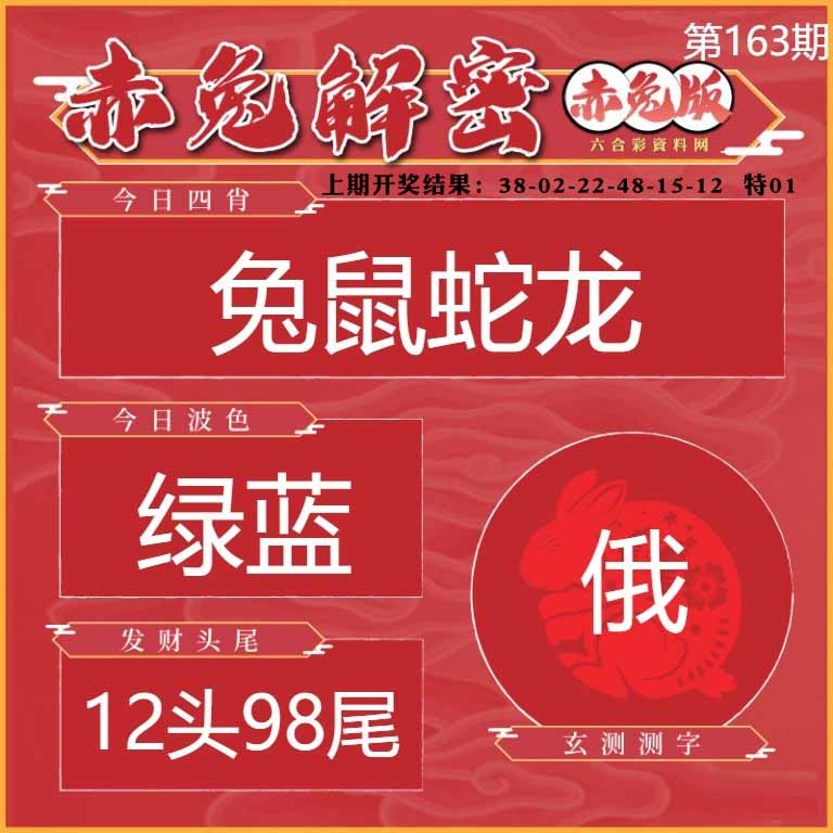 163期赤兔解密[图]
