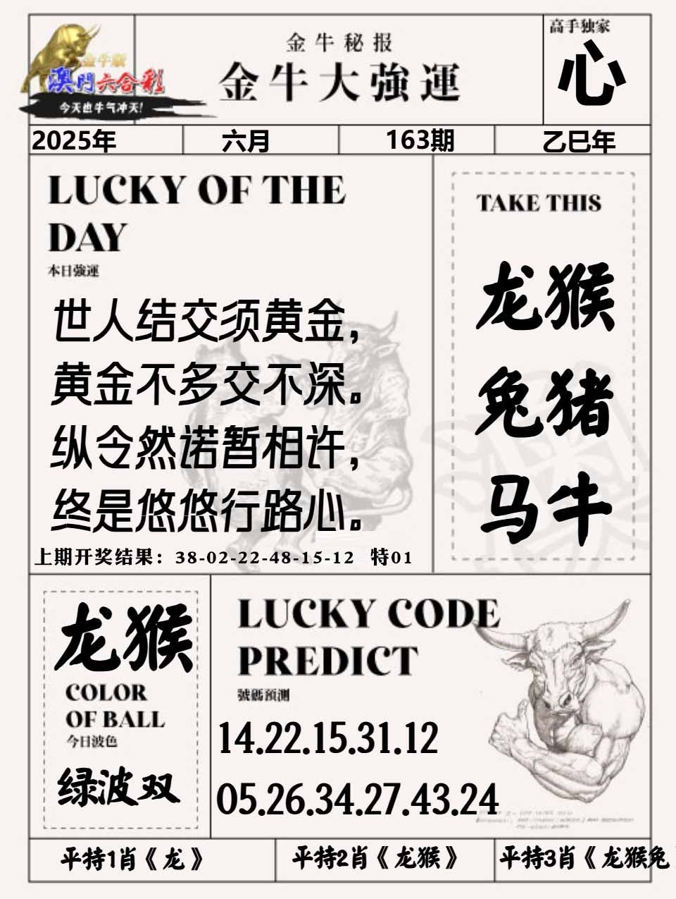 163期金牛大强运[图]