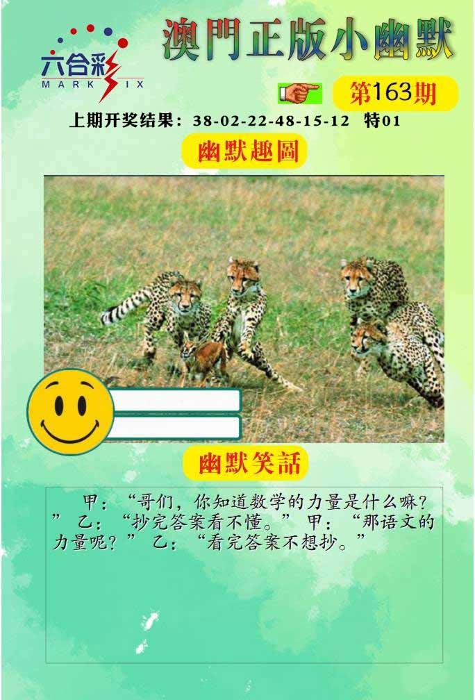 163期正版小幽默[图]