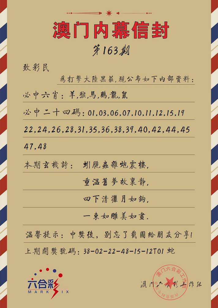 163期内幕信封[图]