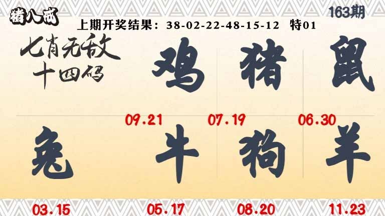 163期七肖无敌14码[图]