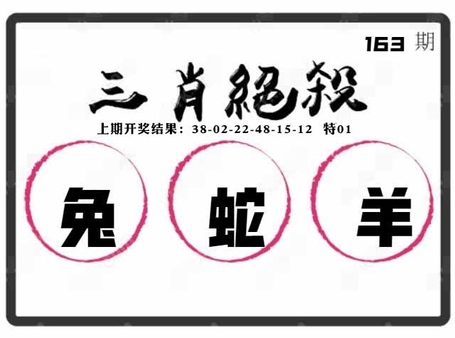 163期三肖绝杀[图]