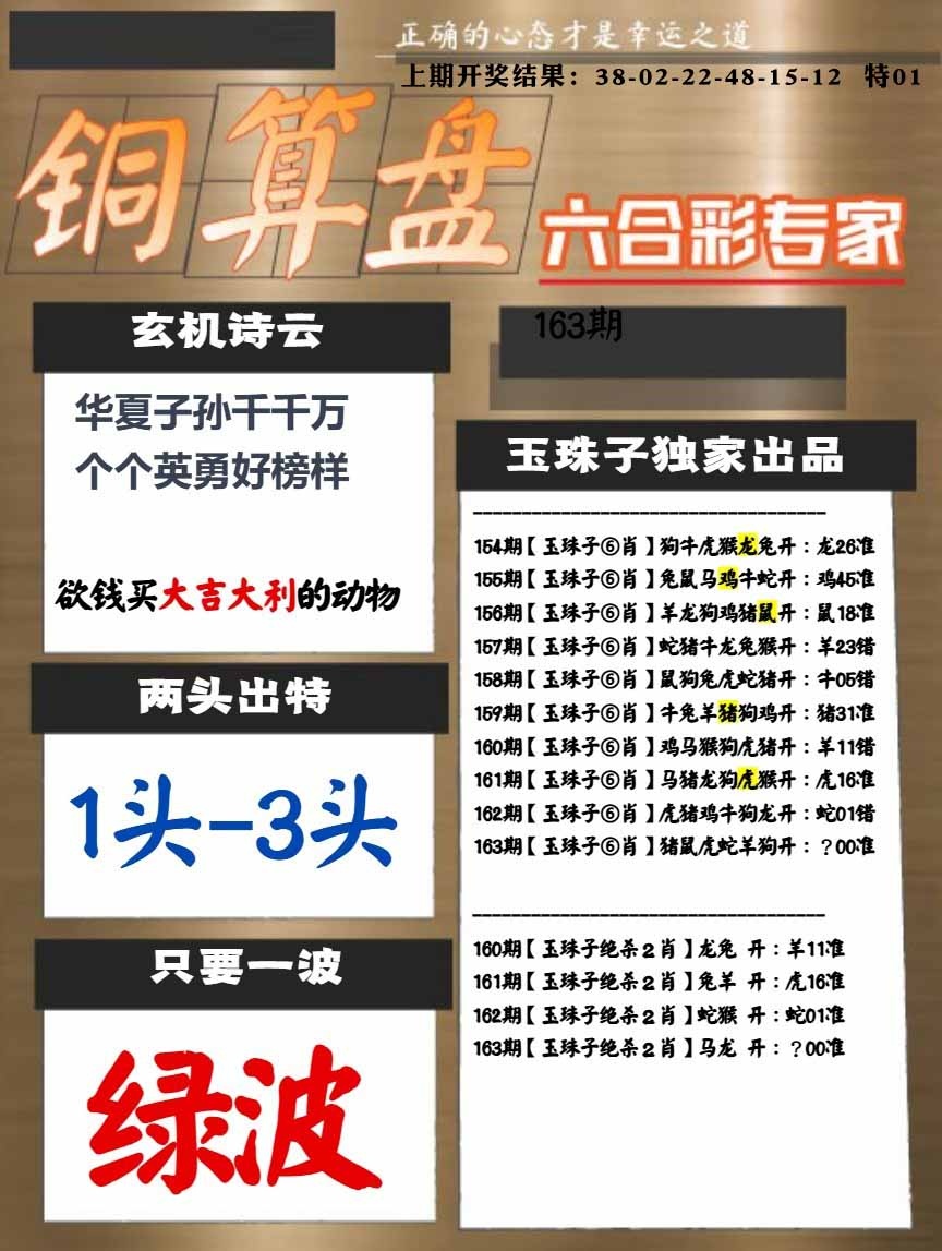 163期白小姐心水[图]