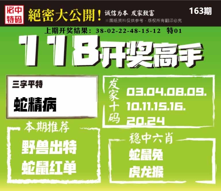 163期118开奖高手[图]