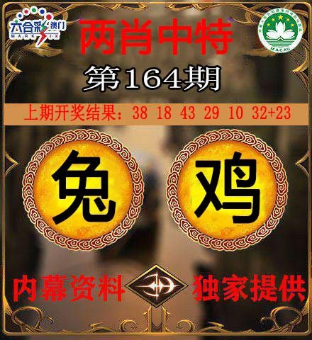 164期两肖中特[图]