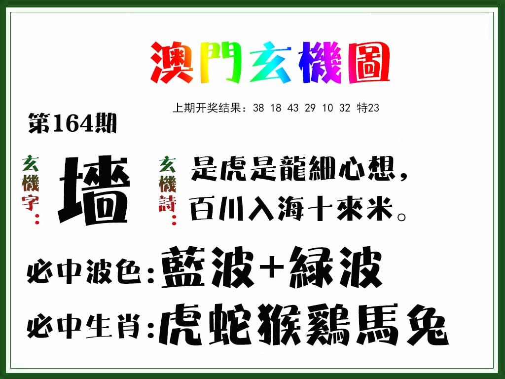 164期玄机图[图]