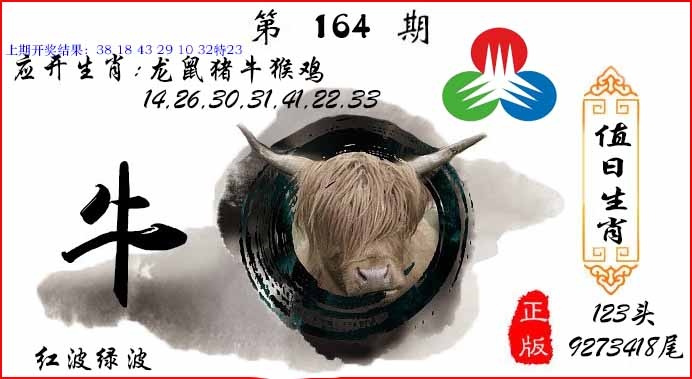 164期值日生肖[图]