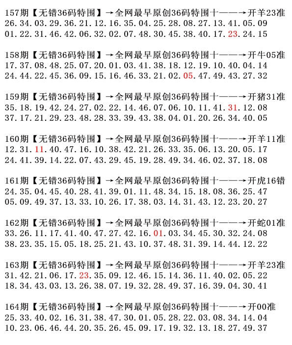 164期36码特围[图]