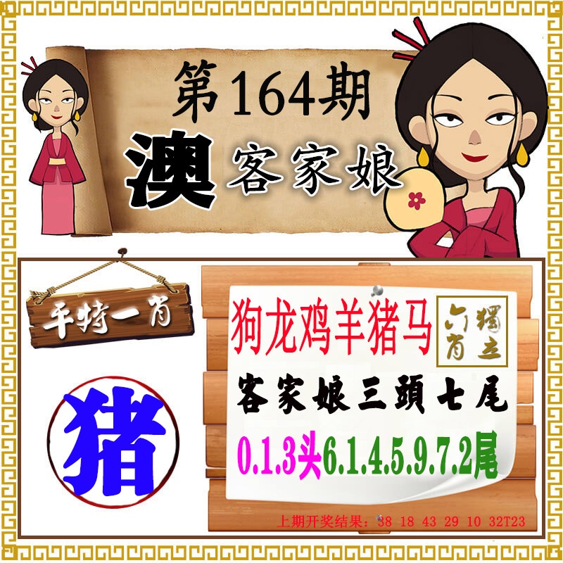 164期澳门客家娘[图]