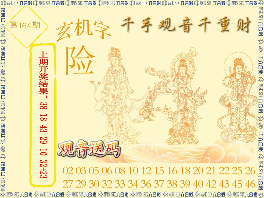 164期千手观音[图]