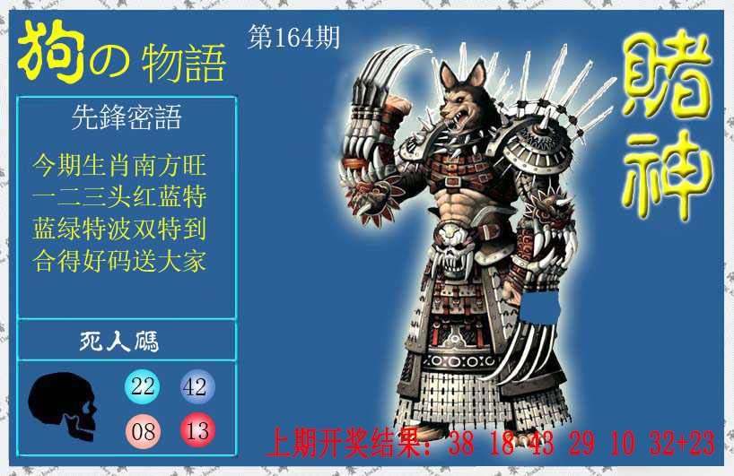 164期赌神狗报[图]
