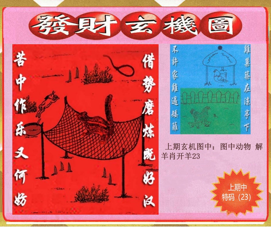 164期创富发财玄机图[图]