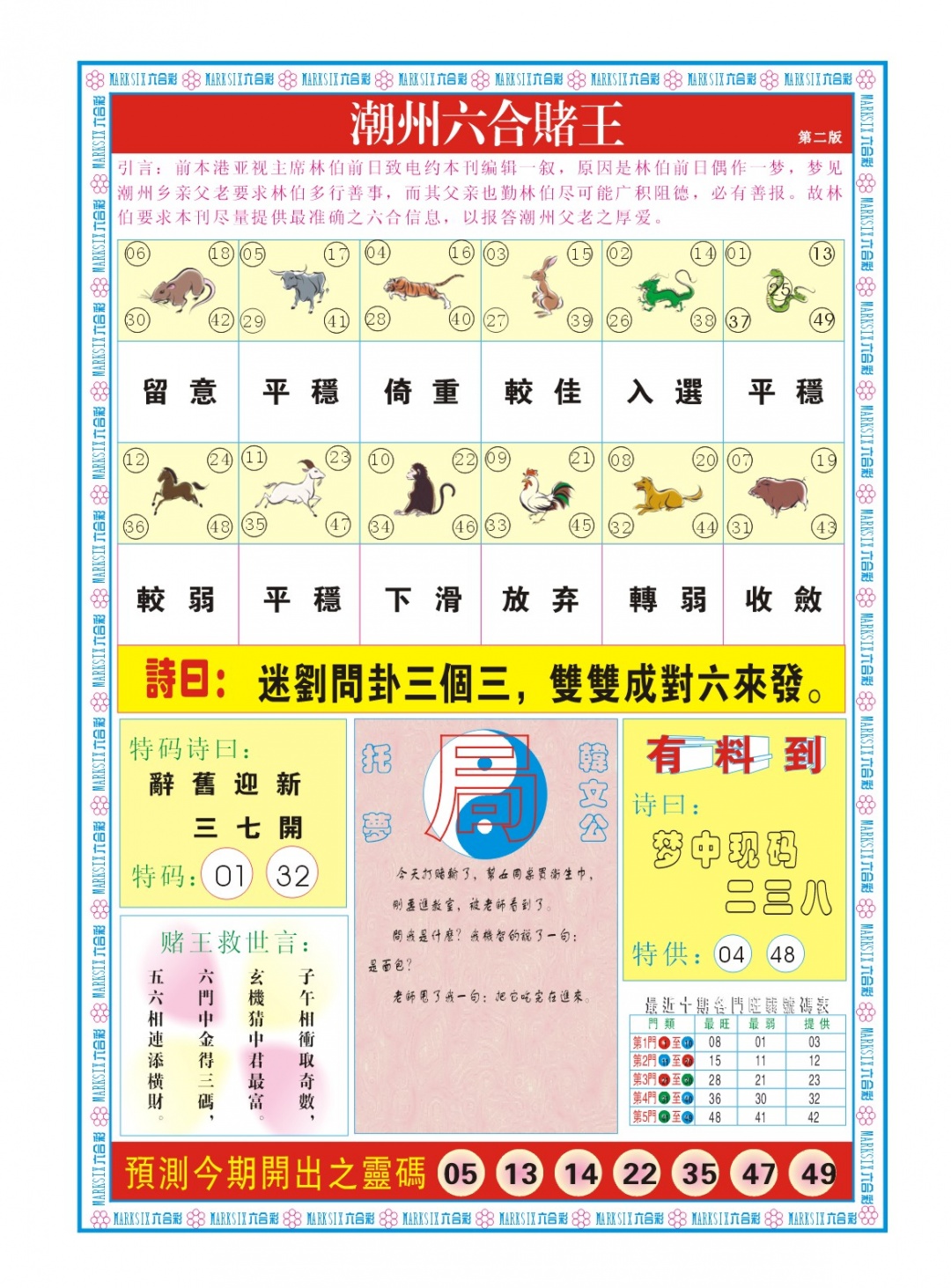 164期潮州六合赌王B[图]