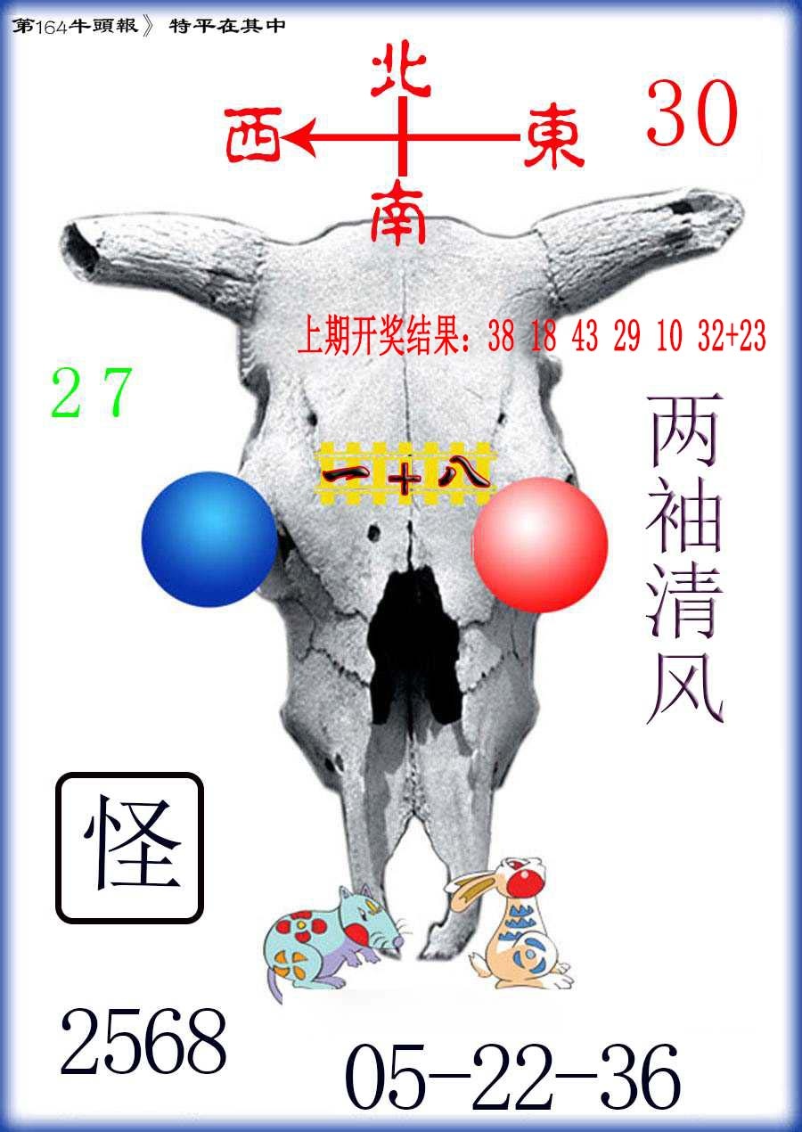 164期牛头报[图]