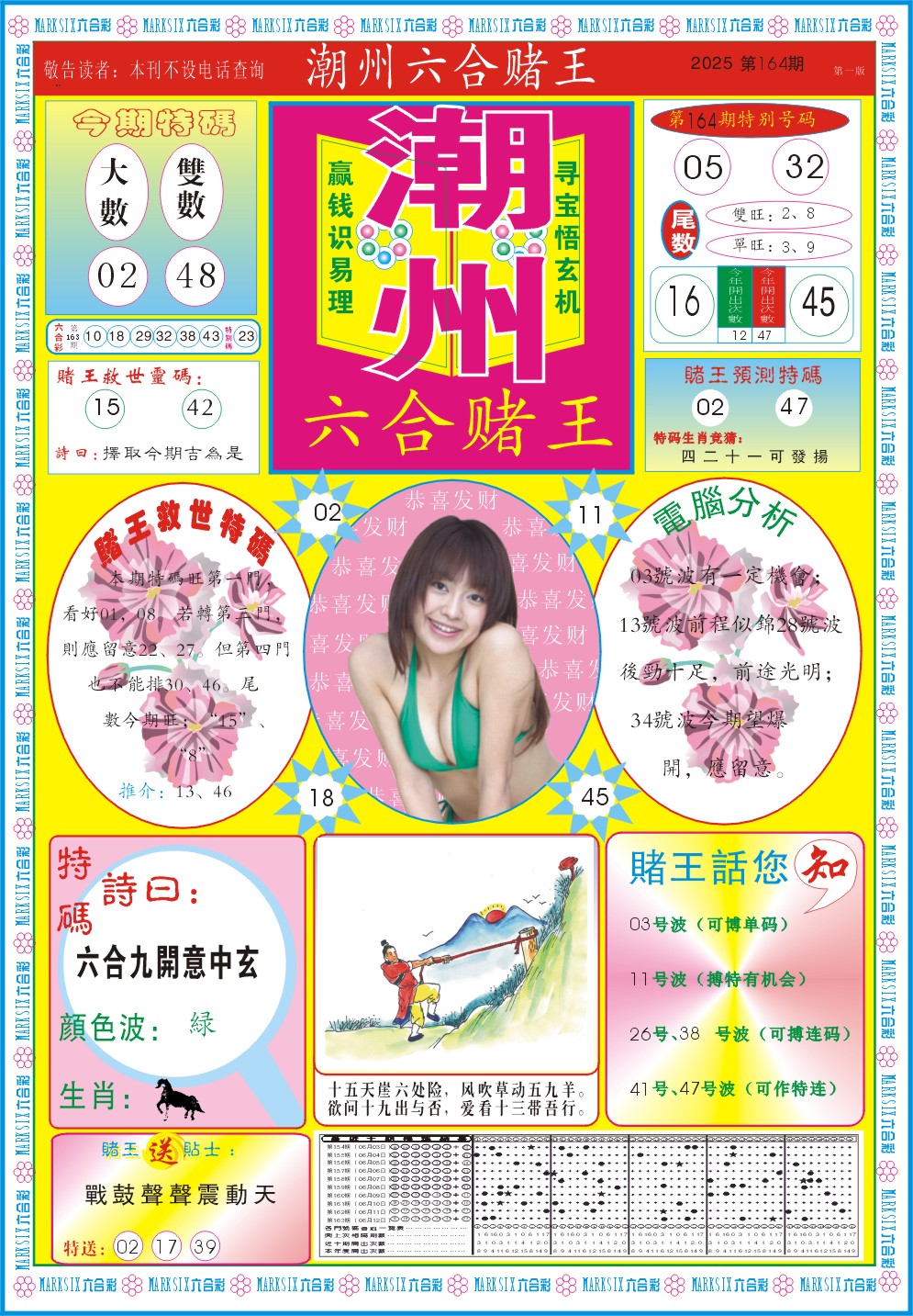 164期潮州六合赌王A[图]