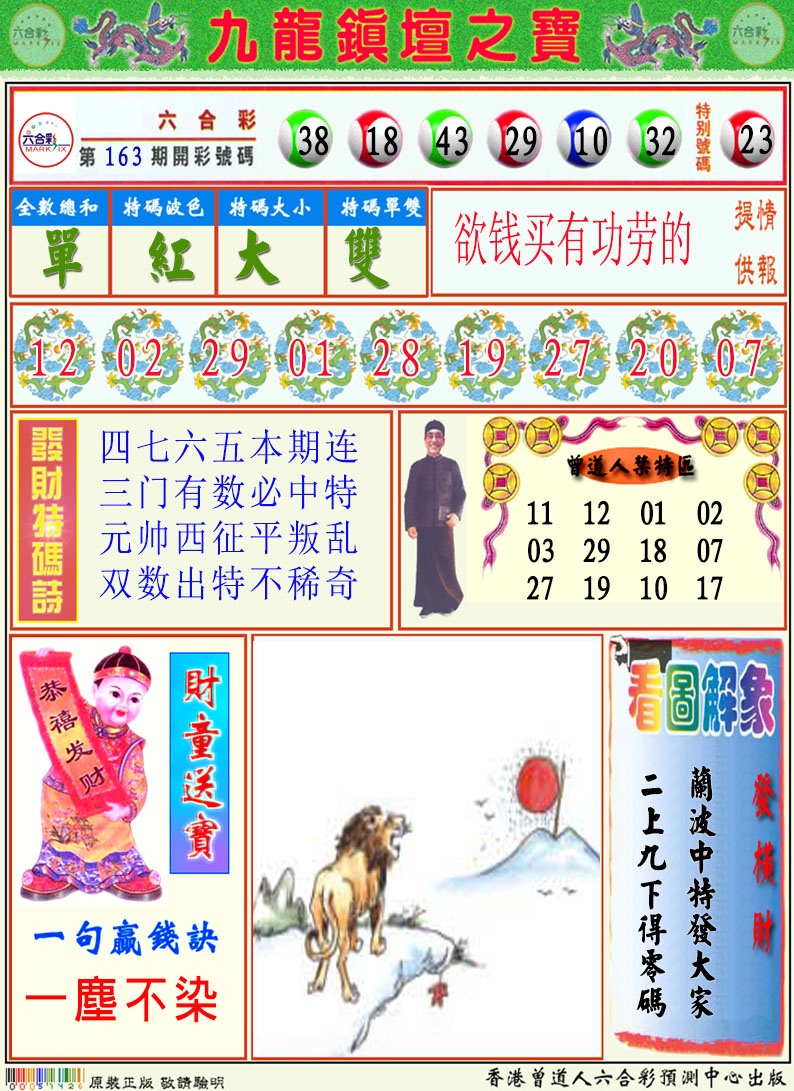 164期挂牌解特码A[图]