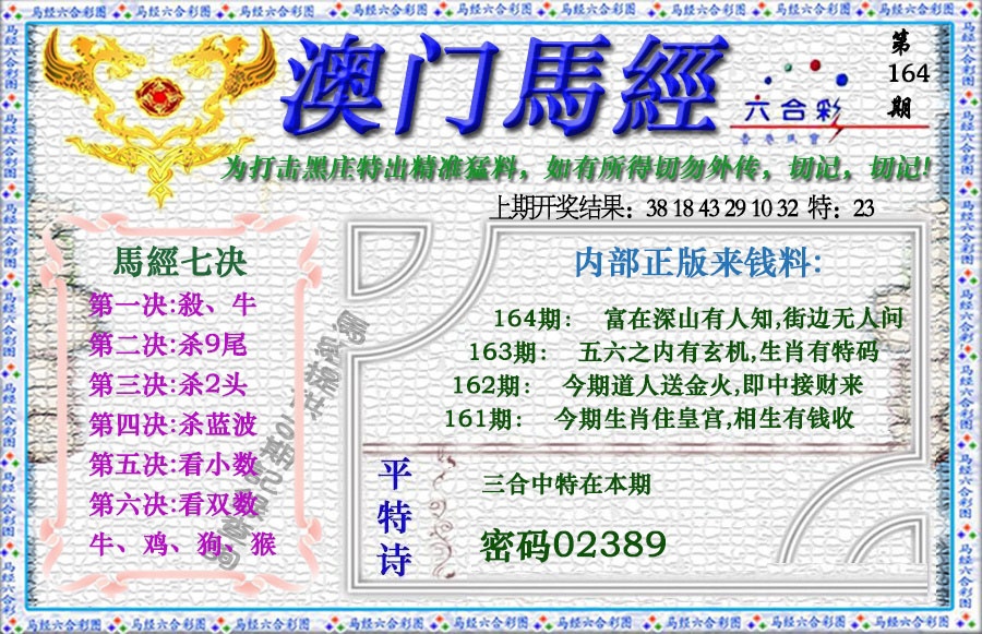 164期马经[图]