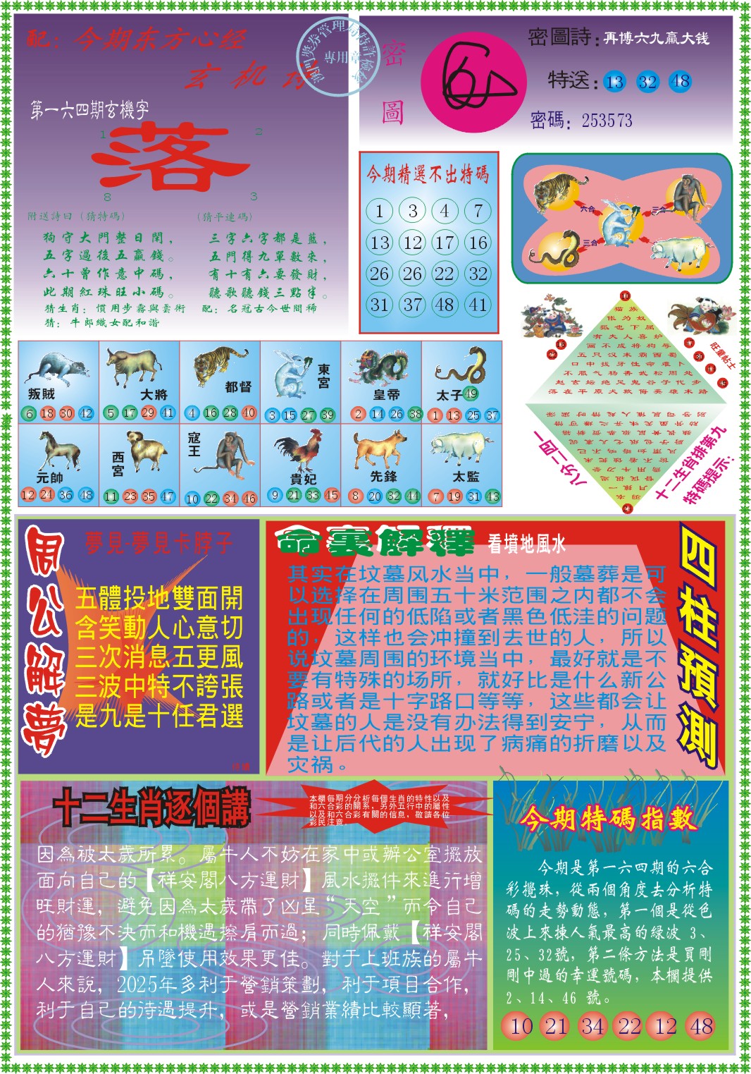 164期东方心经B[图]