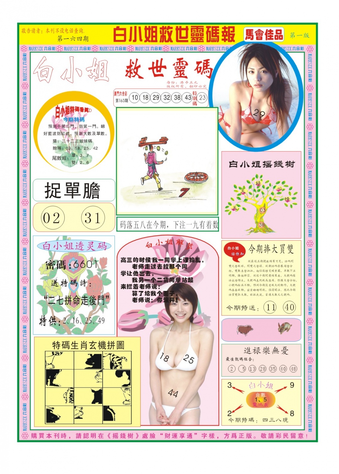 164期白小姐龙卷风A[图]