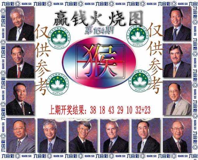 164期赢钱火烧图[图]