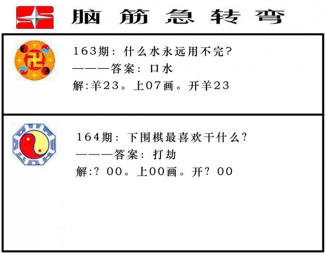 164期脑筋急转弯[图]