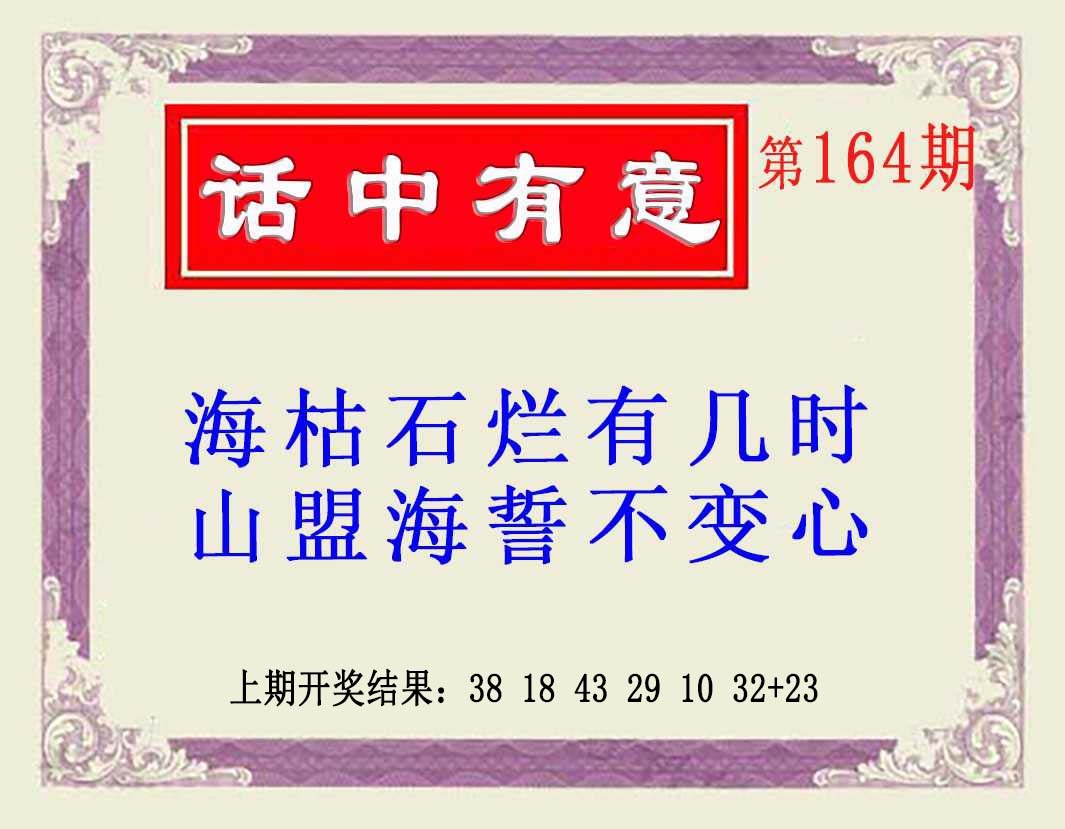 164期话中有意(另版)[图]