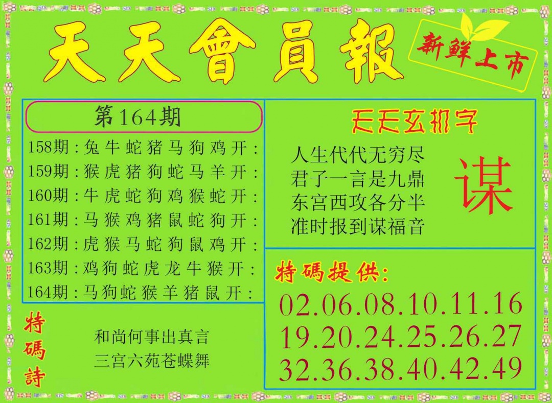 164期天天会员报[图]