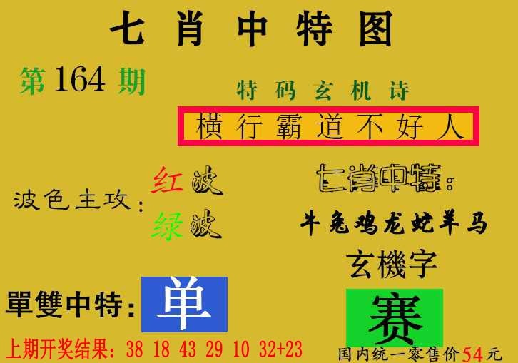 164期七肖中特[图]