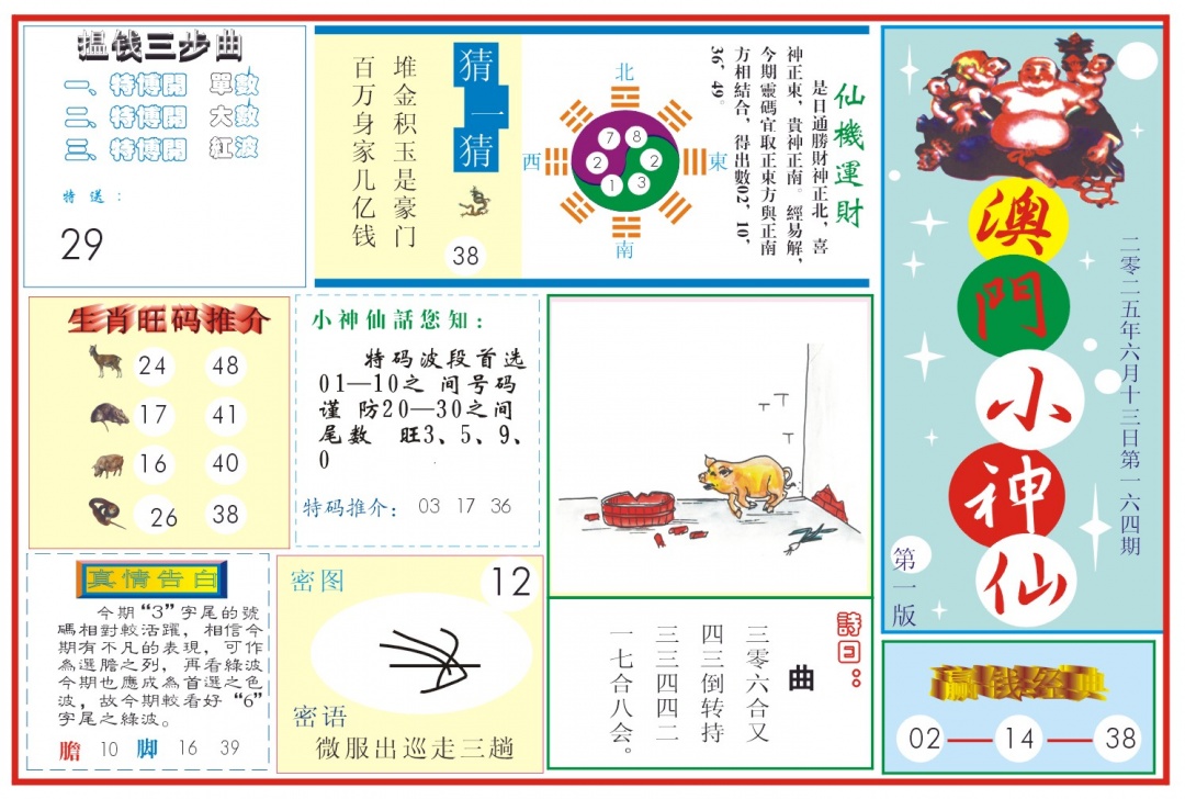 164期小神仙-1[图]
