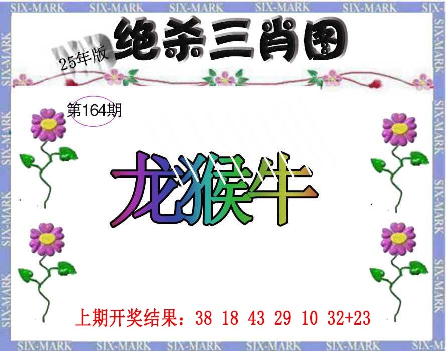 164期生财有道杀三肖[图]