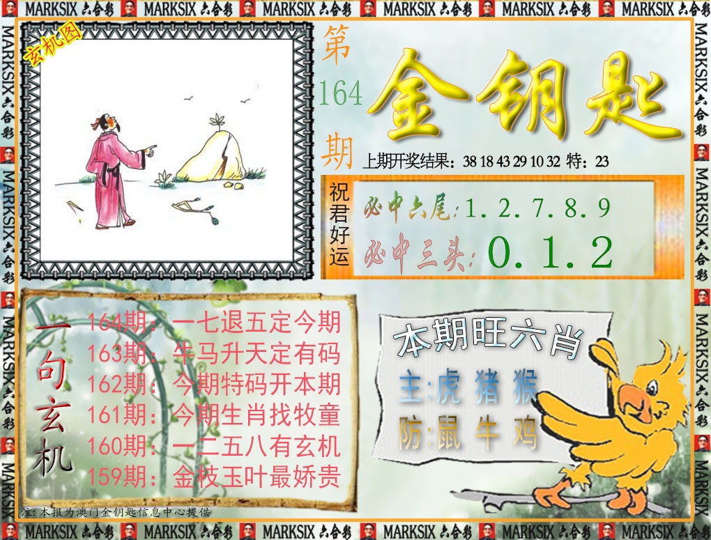 164期金钥匙[图]